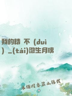 我的精靈不對(duì)勁