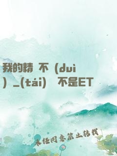 我的精靈不對(duì)勁