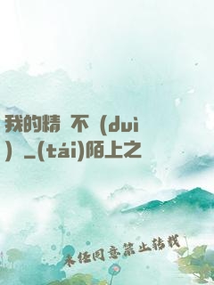 我的精靈不對(duì)勁