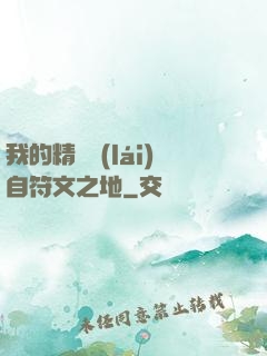 我的精靈來(lái)自符文之地