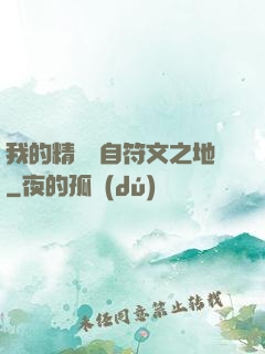 我的精靈來自符文之地