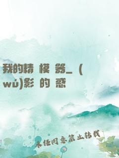 我的精靈模擬器