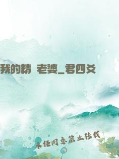 我的精靈老婆