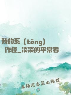 我的系統(tǒng)會作怪