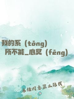 我的系統(tǒng)無所不能
