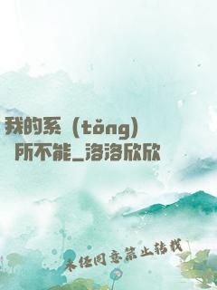 我的系統(tǒng)無所不能