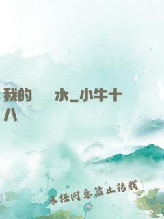 我的紅顏禍水
