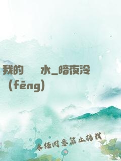 我的紅顏禍水