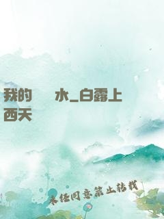 我的紅顏禍水