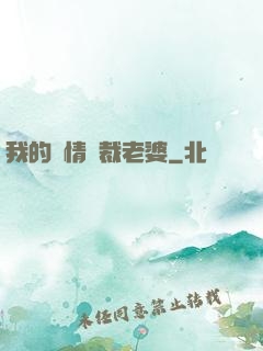 我的純情總裁老婆