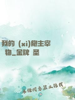 我的細(xì)胞主宰萬物