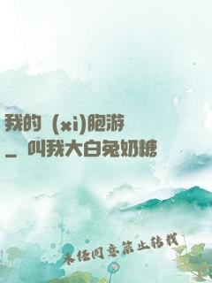 我的細(xì)胞游戲