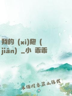 我的細(xì)胞監(jiān)獄