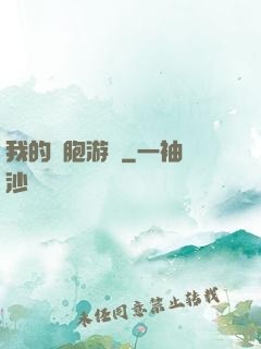 我的細胞游戲