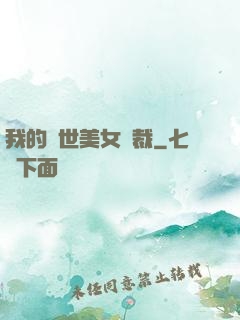 我的絕世美女總裁