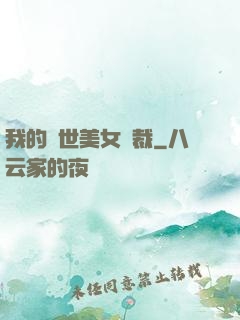 我的絕世美女總裁
