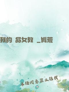 我的絕品女教師