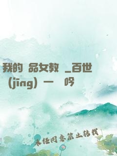 我的絕品女教師