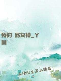 我的絕品女神