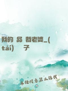 我的絕品總裁老婆