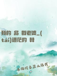 我的絕品總裁老婆