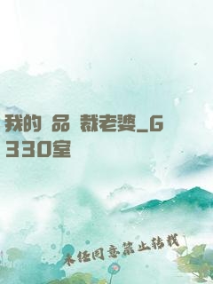 我的絕品總裁老婆
