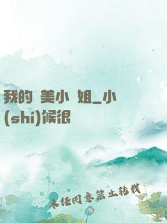 我的絕美小師姐