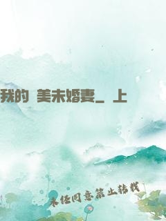 我的絕美未婚妻