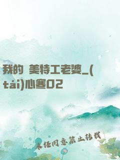 我的絕美特工老婆
