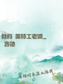 我的絕美特工老婆