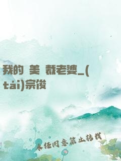 我的絕美總裁老婆