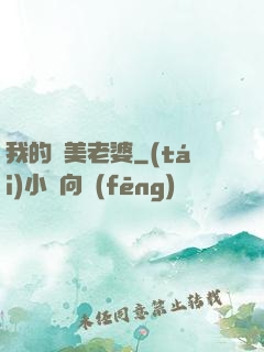 我的絕美老婆
