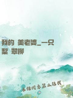 我的絕美老婆