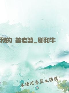 我的絕美老婆