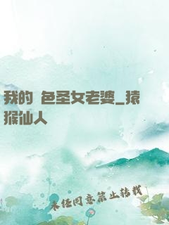 我的絕色圣女老婆