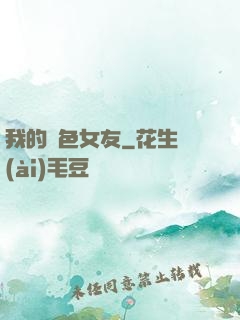 我的絕色女友