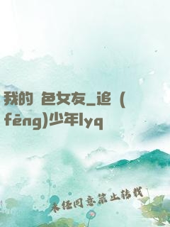 我的絕色女友