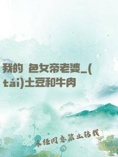 我的絕色女帝老婆