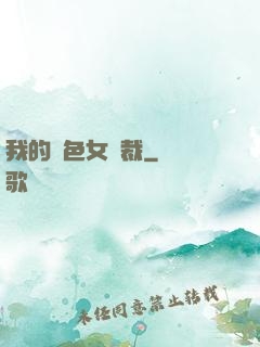 我的絕色女總裁