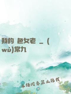我的絕色女老師
