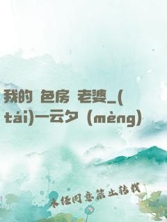 我的絕色房東老婆