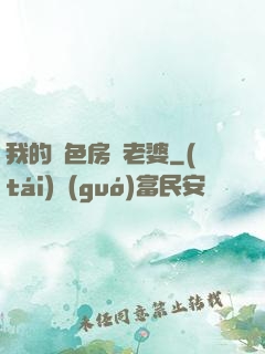 我的絕色房東老婆