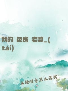 我的絕色房東老婆