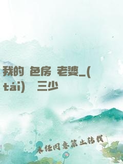 我的絕色房東老婆