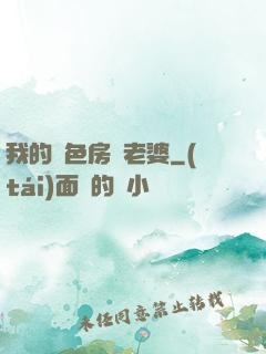我的絕色房東老婆
