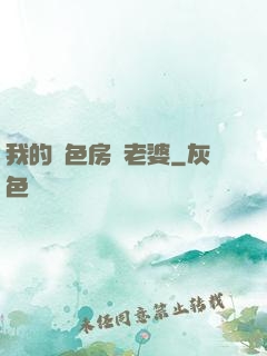我的絕色房東老婆