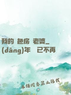我的絕色房東老婆
