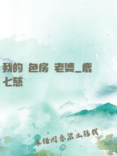 我的絕色房東老婆
