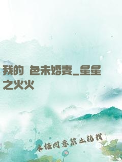 我的絕色未婚妻