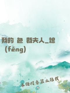 我的絕色總裁夫人
